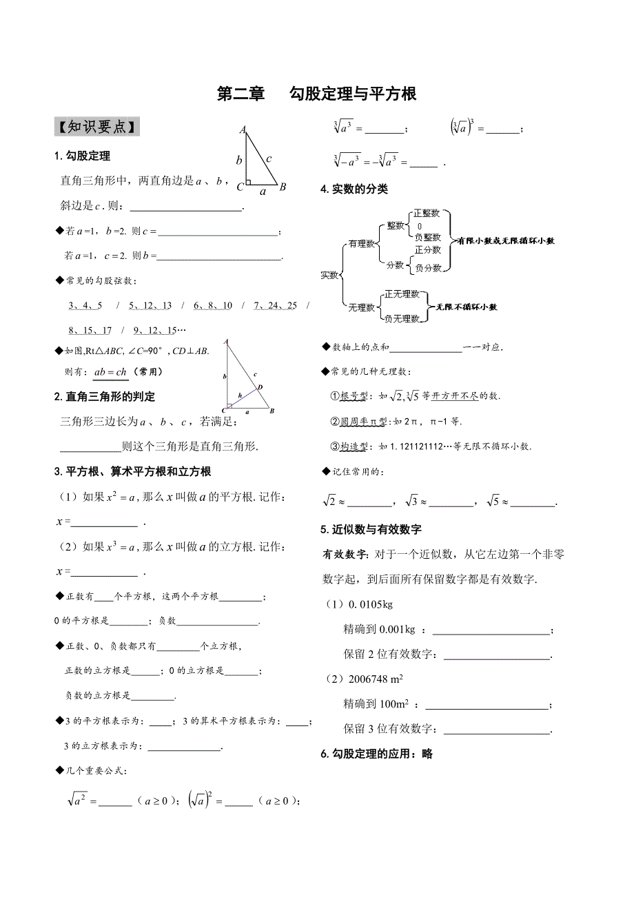 八上第二章期末复习教学案.doc_第1页
