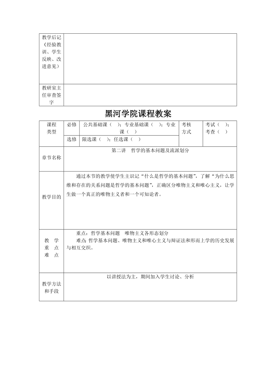 黑河学院课程教案.doc_第3页