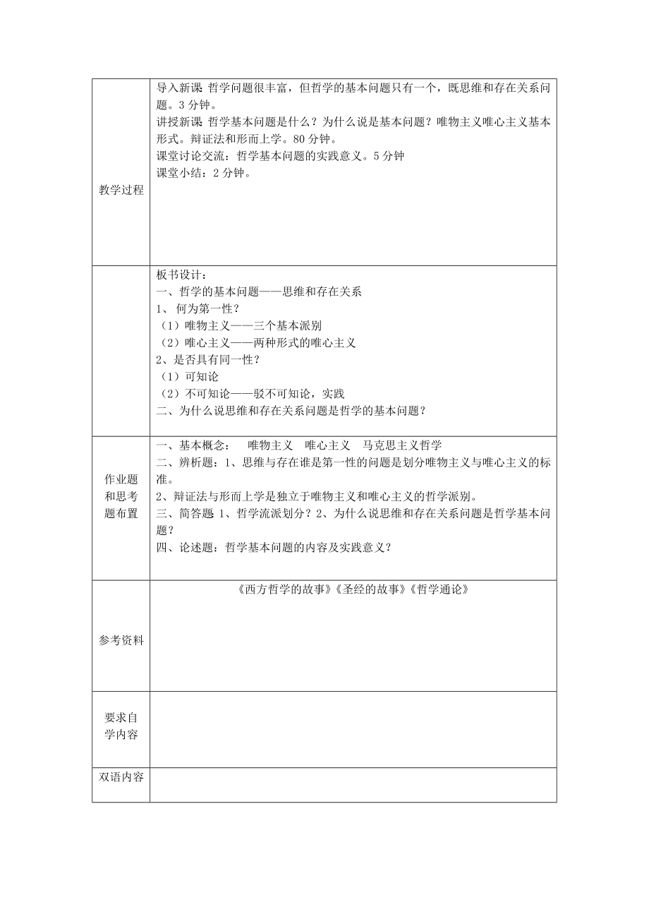 黑河学院课程教案.doc_第4页