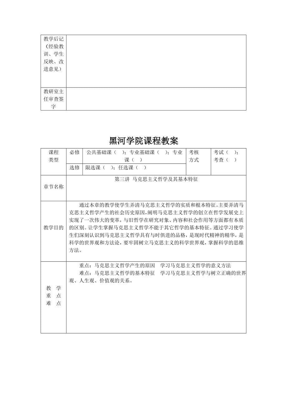 黑河学院课程教案.doc_第5页