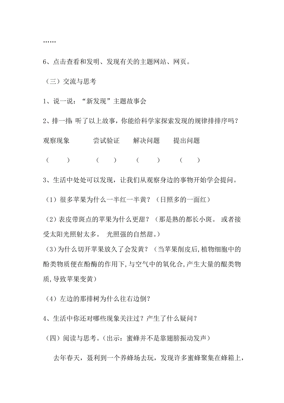 苏教版四年级上册综合实践活动教案_第3页