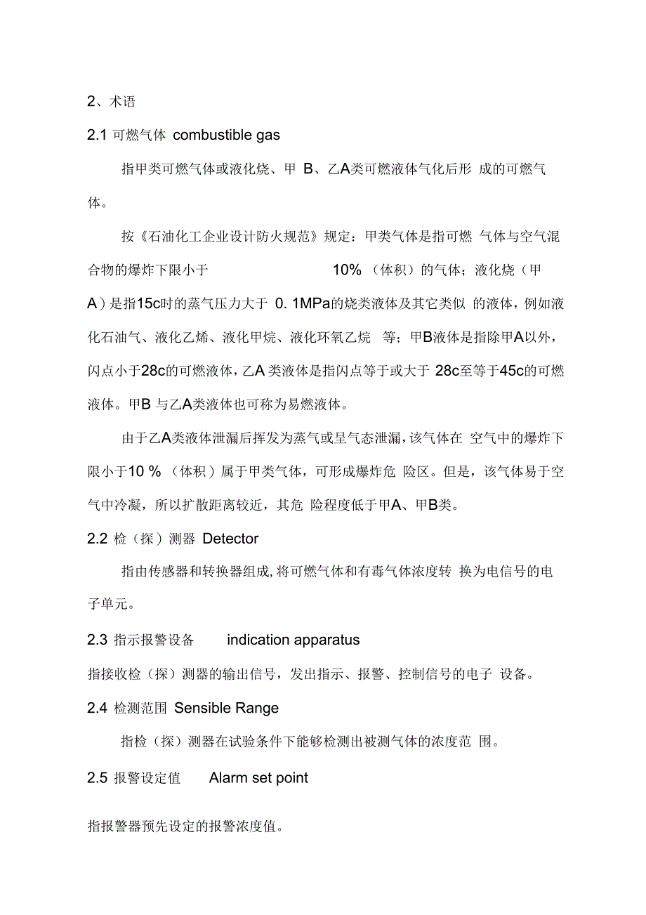 可燃气体报警器相关知识_第2页