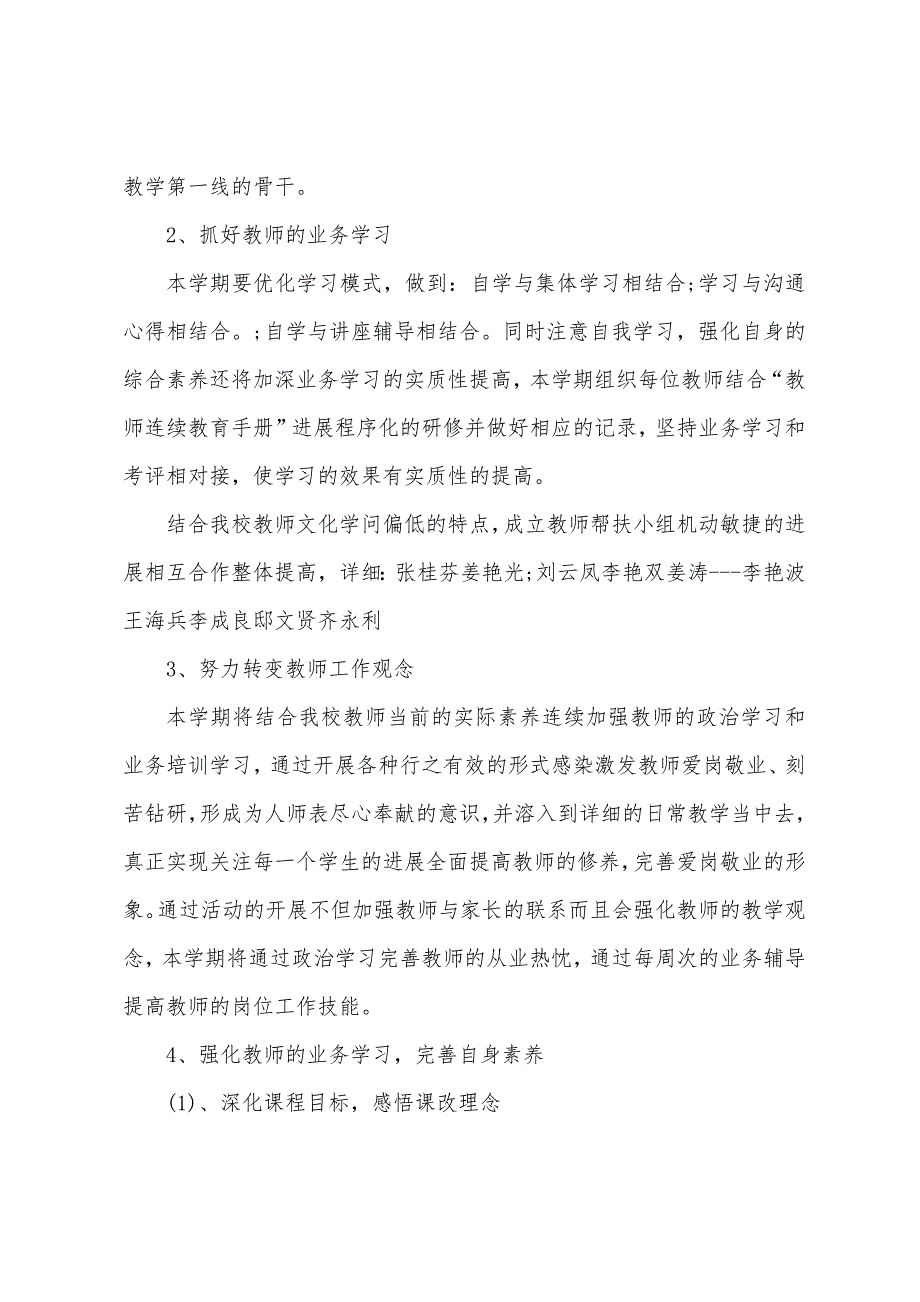 小学教师教学工作计划模板小学教师个人工作计划.docx_第2页