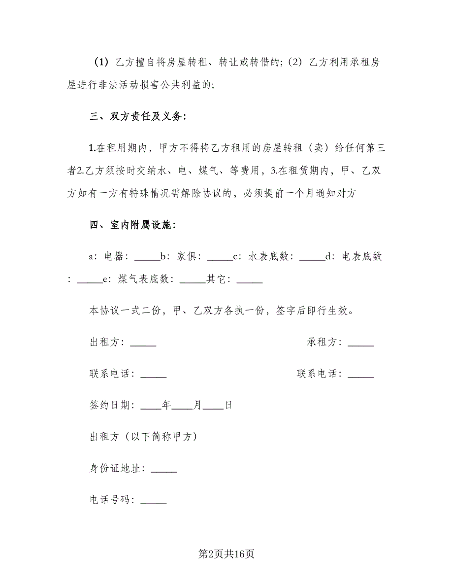 简易房屋租赁合同常用版（5篇）_第2页