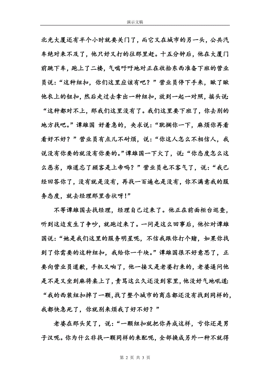 纽扣不是问题.doc_第2页