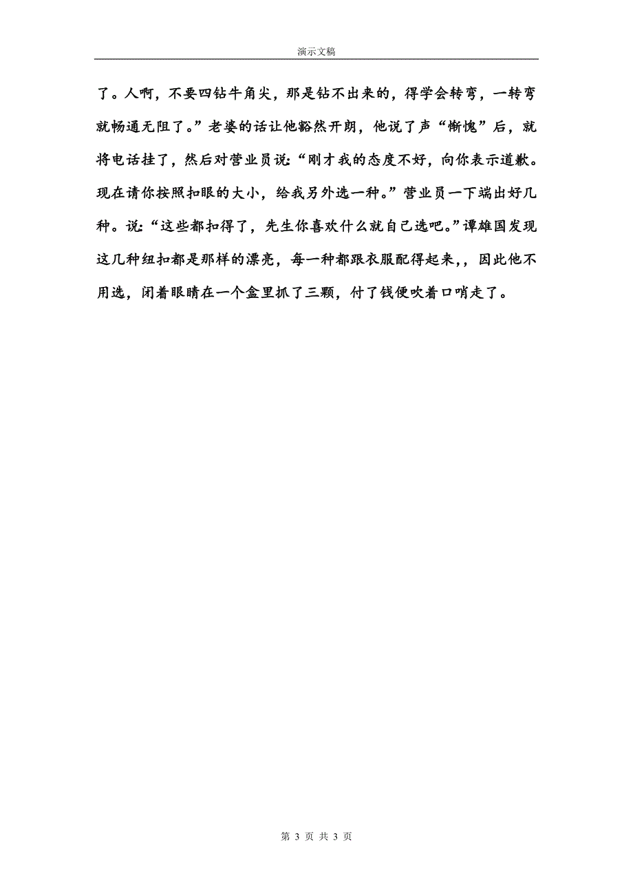 纽扣不是问题.doc_第3页