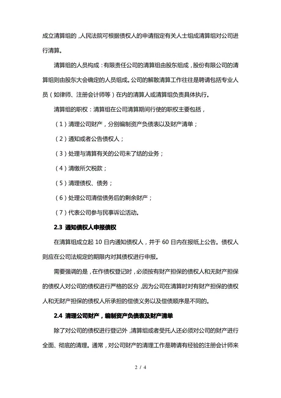 股东会决议解散公司的法律依据和程序_第2页