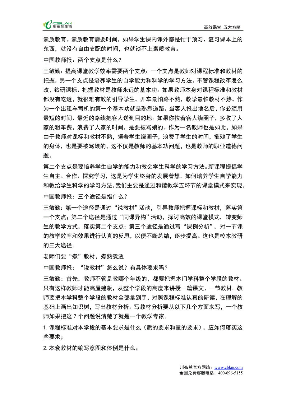 高效课堂五大方略_第2页