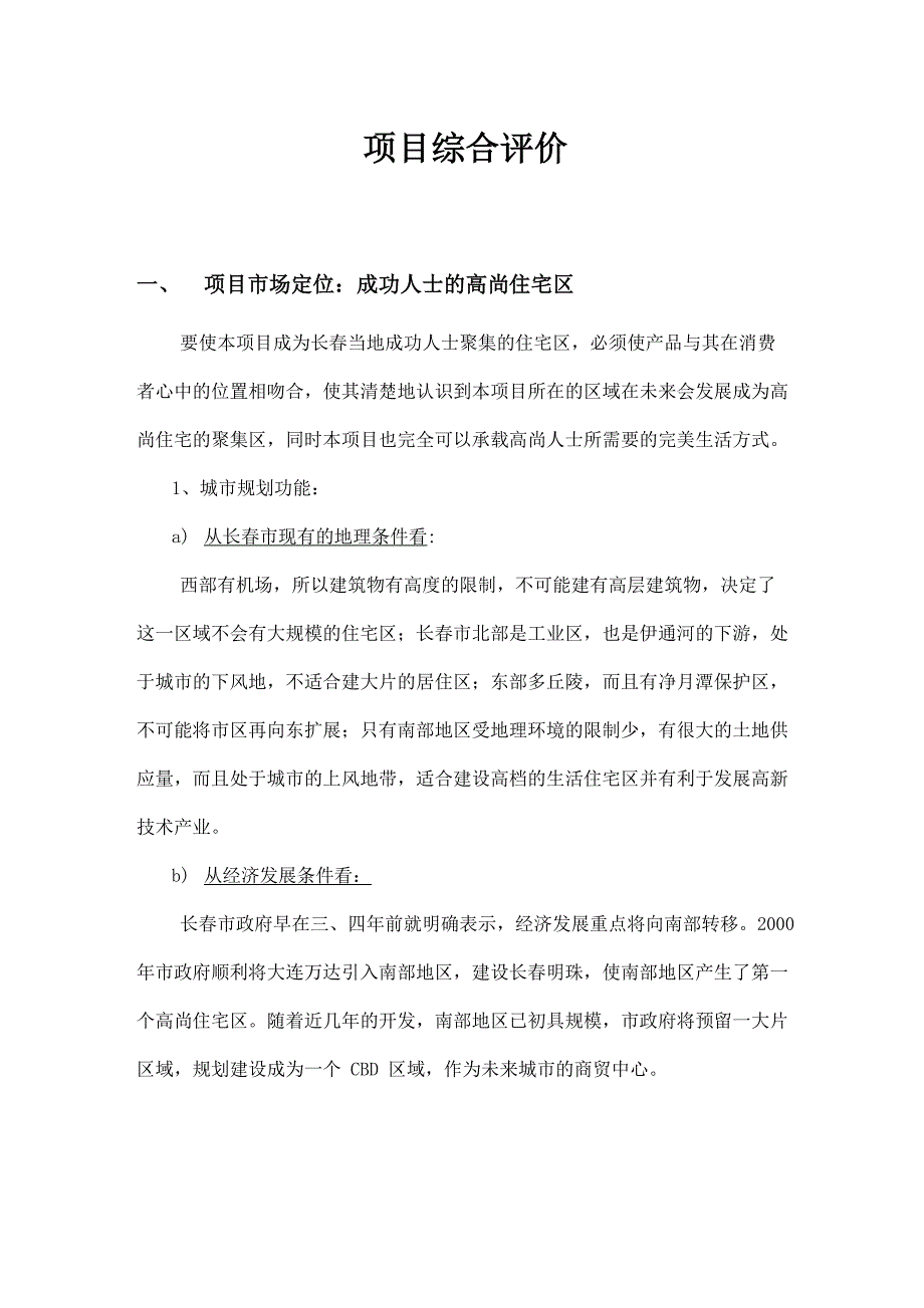 目标客户群的定位和分析方法_第1页