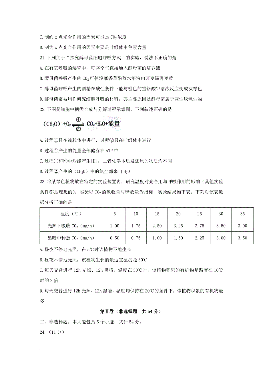 山东省烟台市高二生物下学期期末自主练习试题_第5页