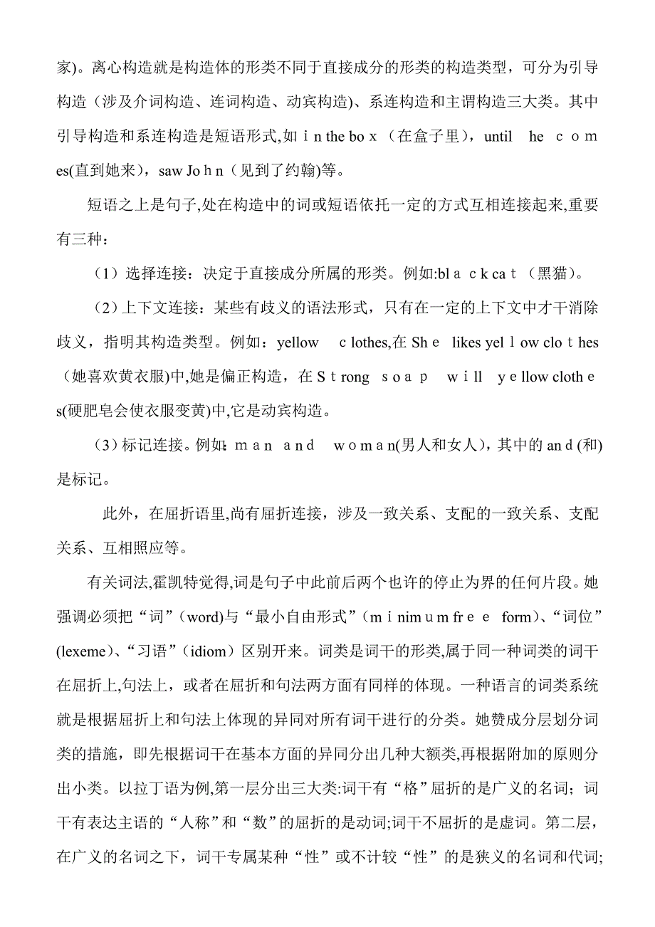 现代语言学教程选读_第3页