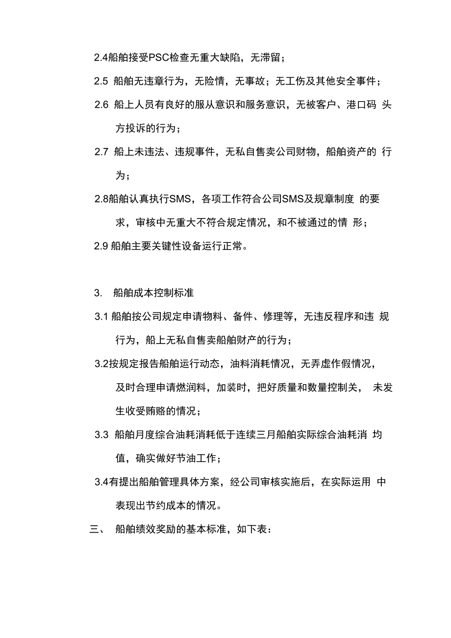 船舶绩效奖励规定_第3页