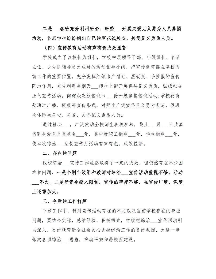 2022小学法制宣传月活动总结_第3页