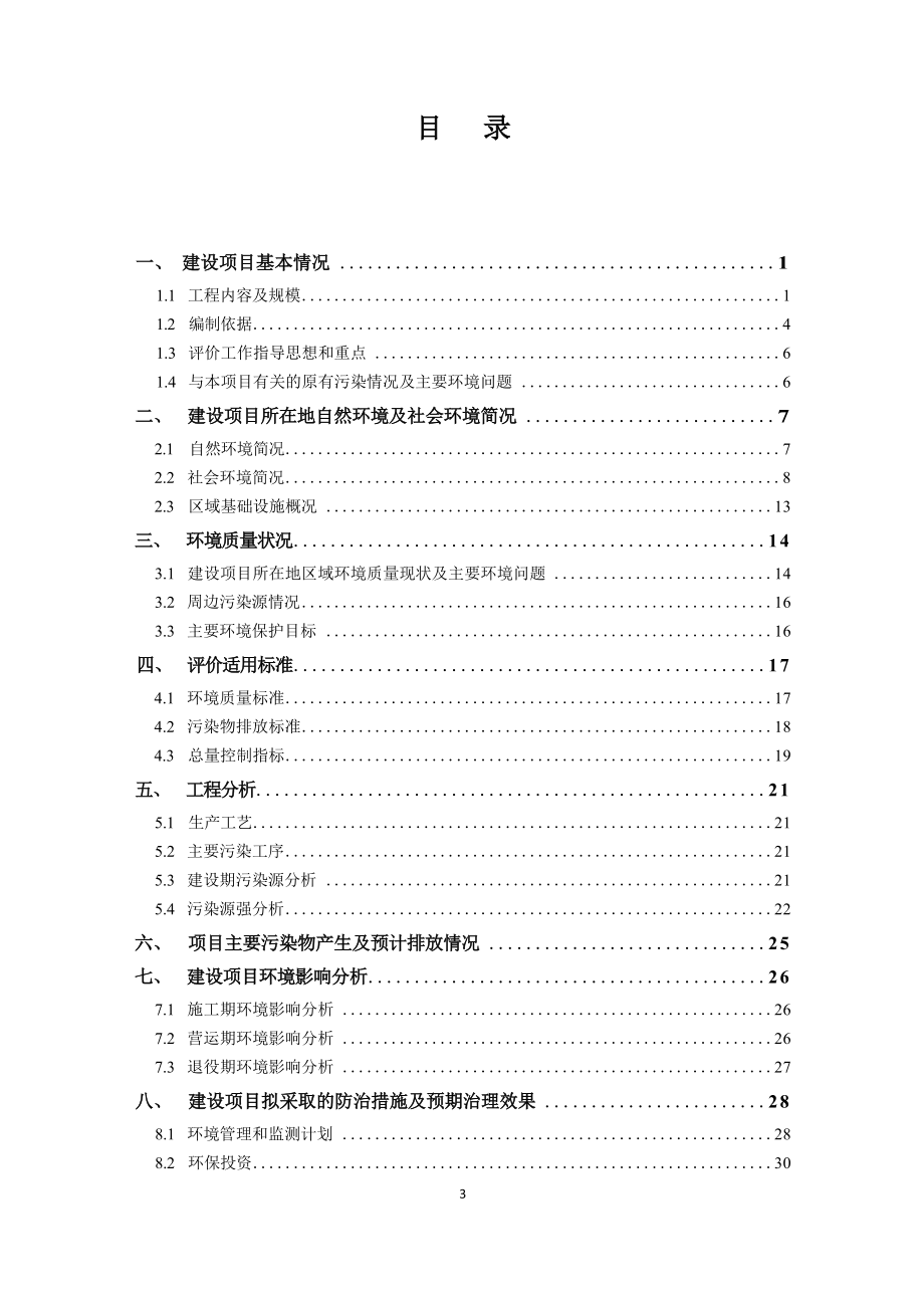 绍兴市明优新材料有限公司年产700吨塑粉产品生产线建设项目环境影响报告.docx_第3页