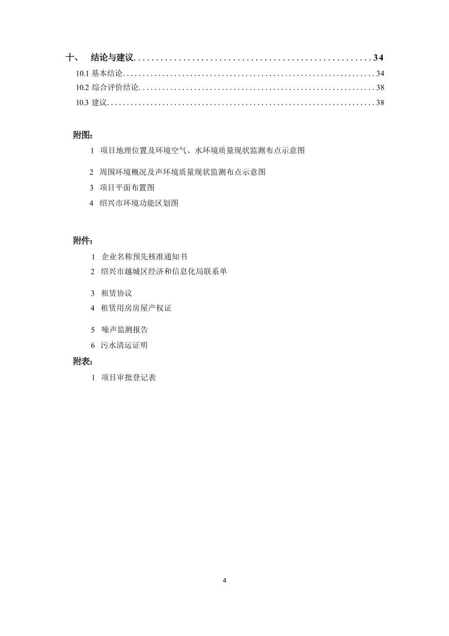 绍兴市明优新材料有限公司年产700吨塑粉产品生产线建设项目环境影响报告.docx_第5页