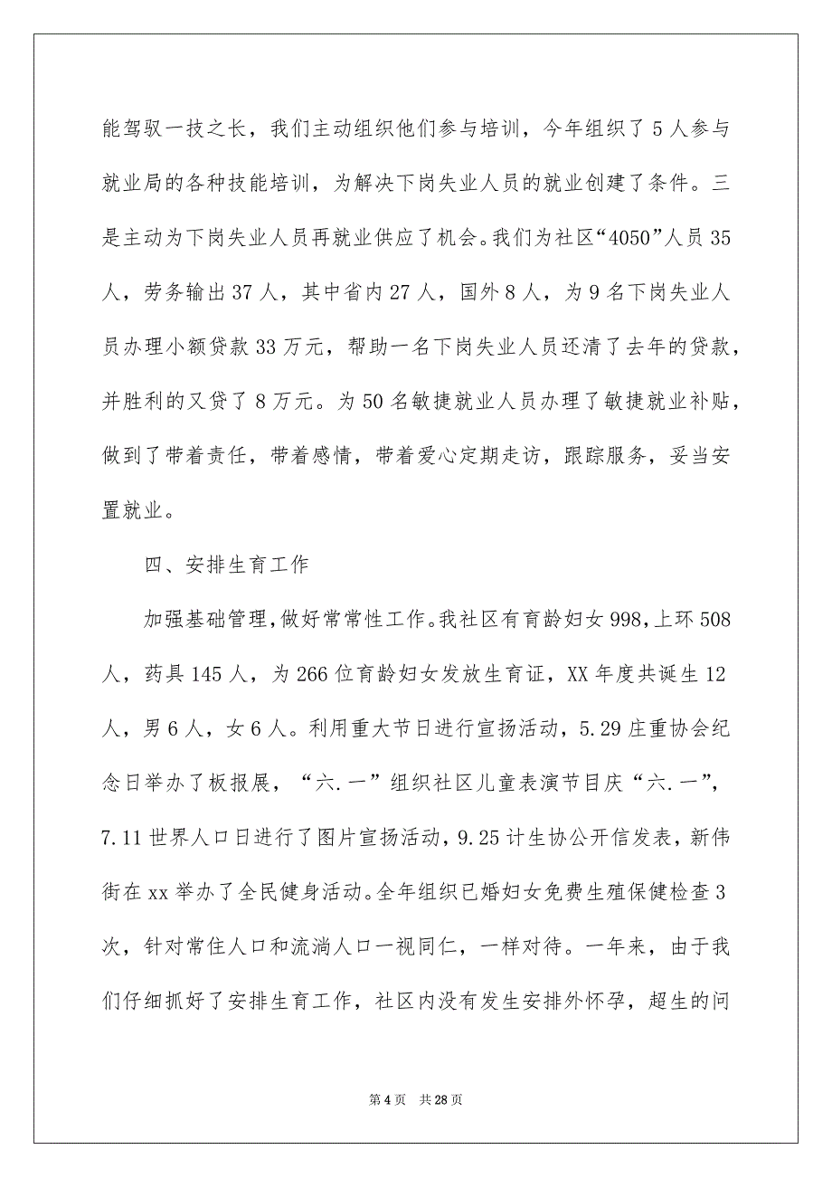 社区个人工作总结范文合集8篇_第4页