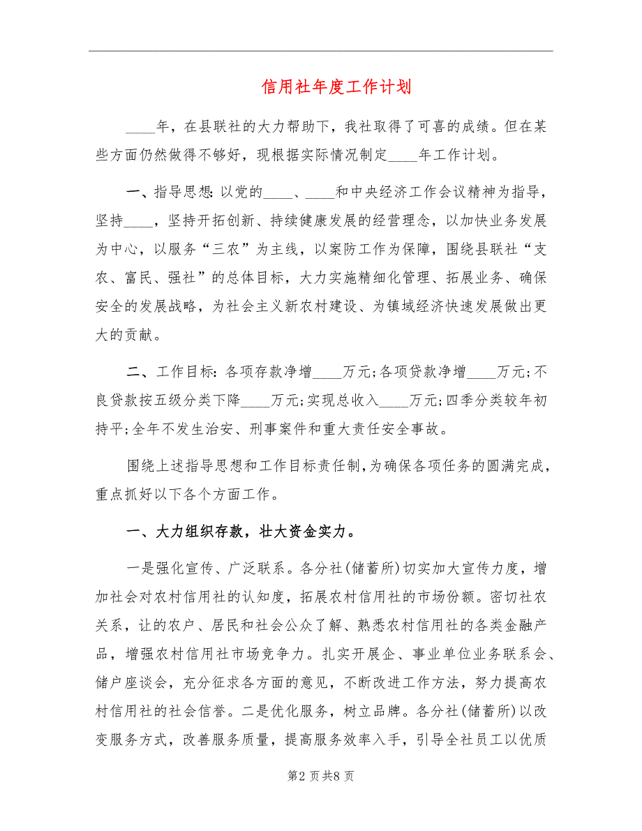 信用社年度工作计划_第2页