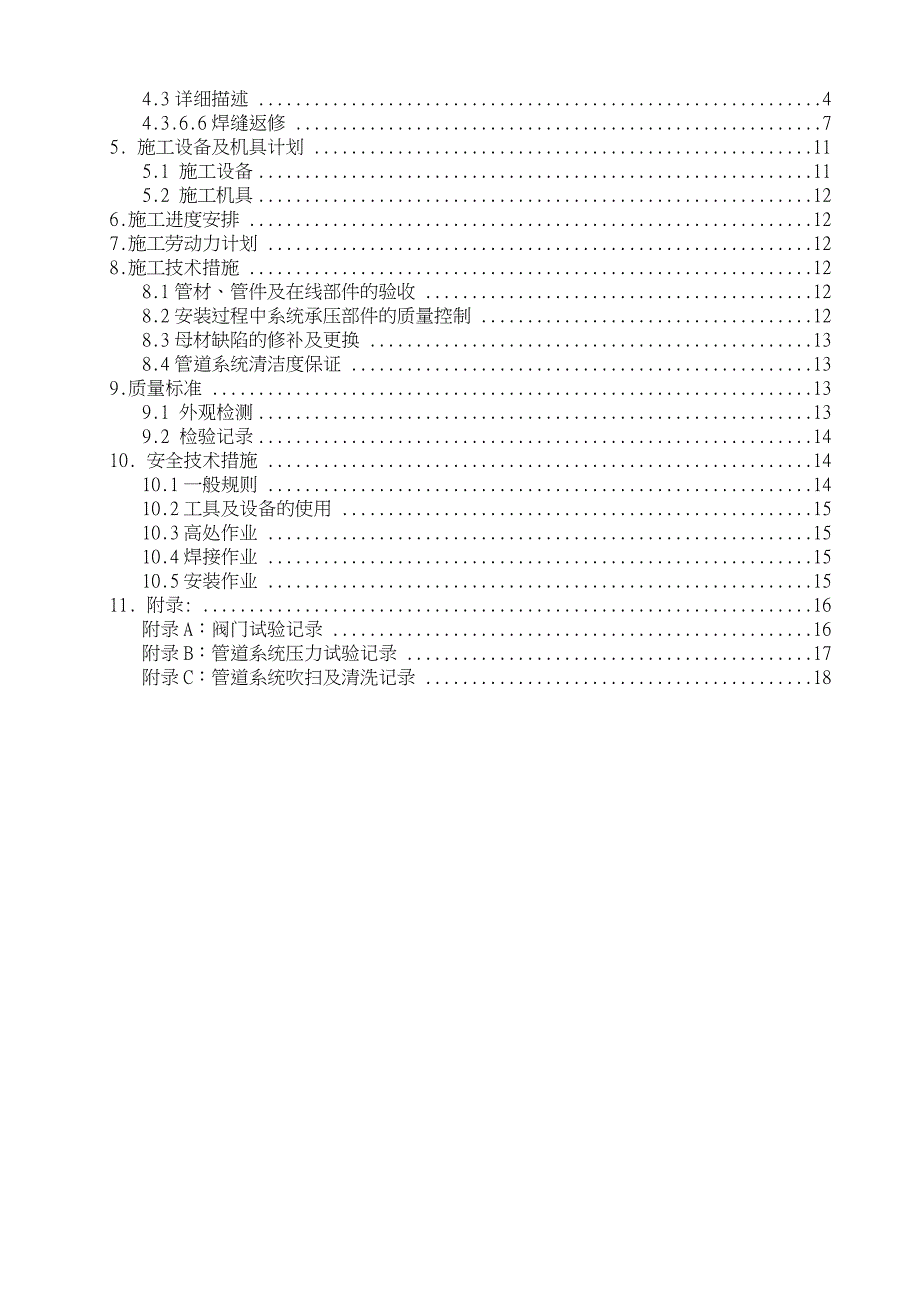 不锈钢管道安装施工组织方案_第2页