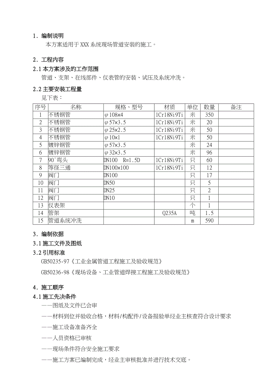 不锈钢管道安装施工组织方案_第3页