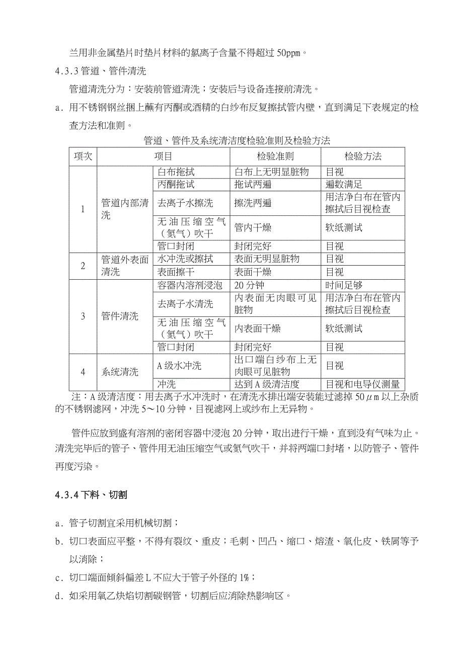 不锈钢管道安装施工组织方案_第5页