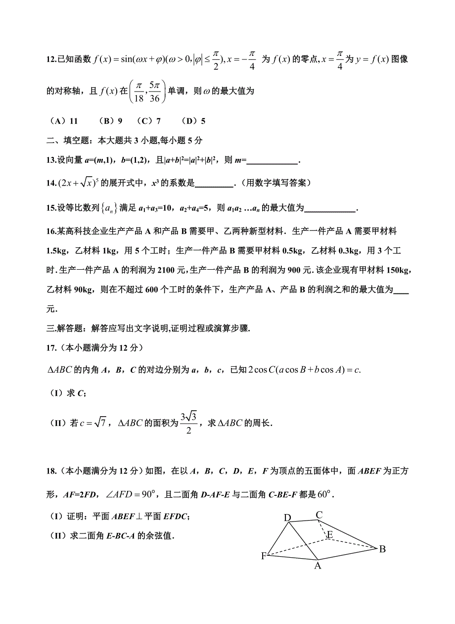 2016年高考全国1卷理科数学试题及答案(word精校解析版)(1).doc_第3页