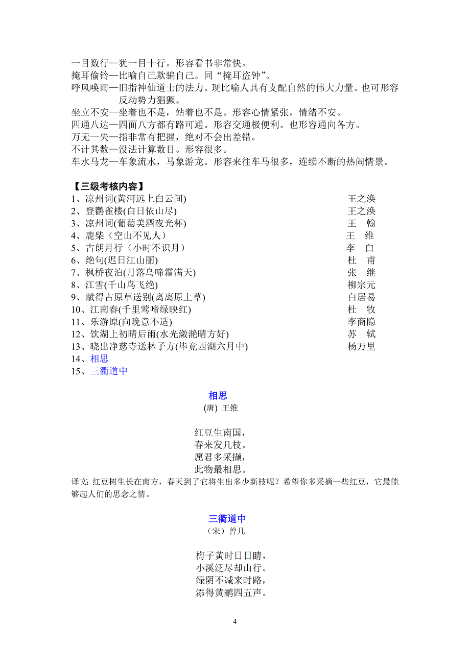 小学古诗考核内容.doc_第4页