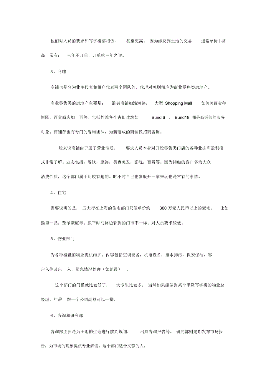 国际房地产顾问五大行简介_第3页