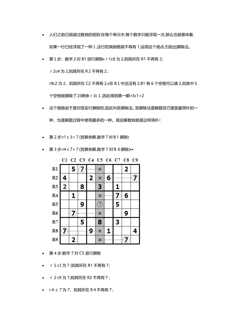 5大方法数独_第2页