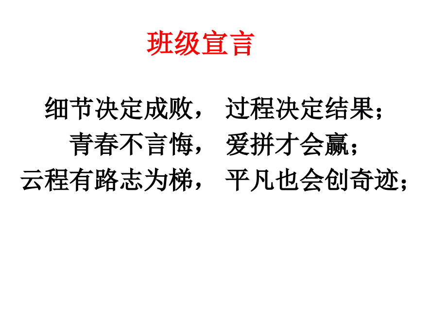 校园是我家卫生靠大家主题班会_第1页