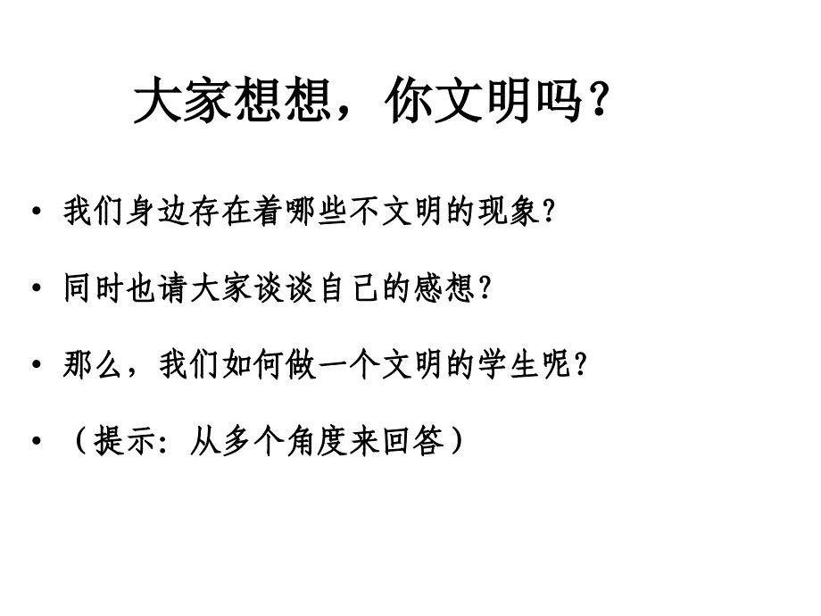 校园是我家卫生靠大家主题班会_第4页