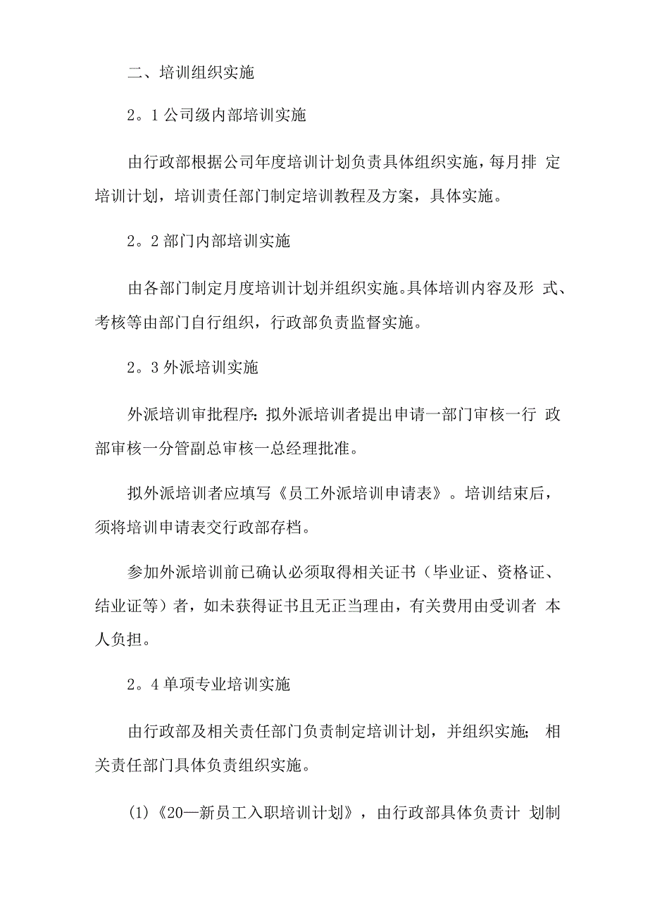 公司年度培训计划模板合集6篇_第2页