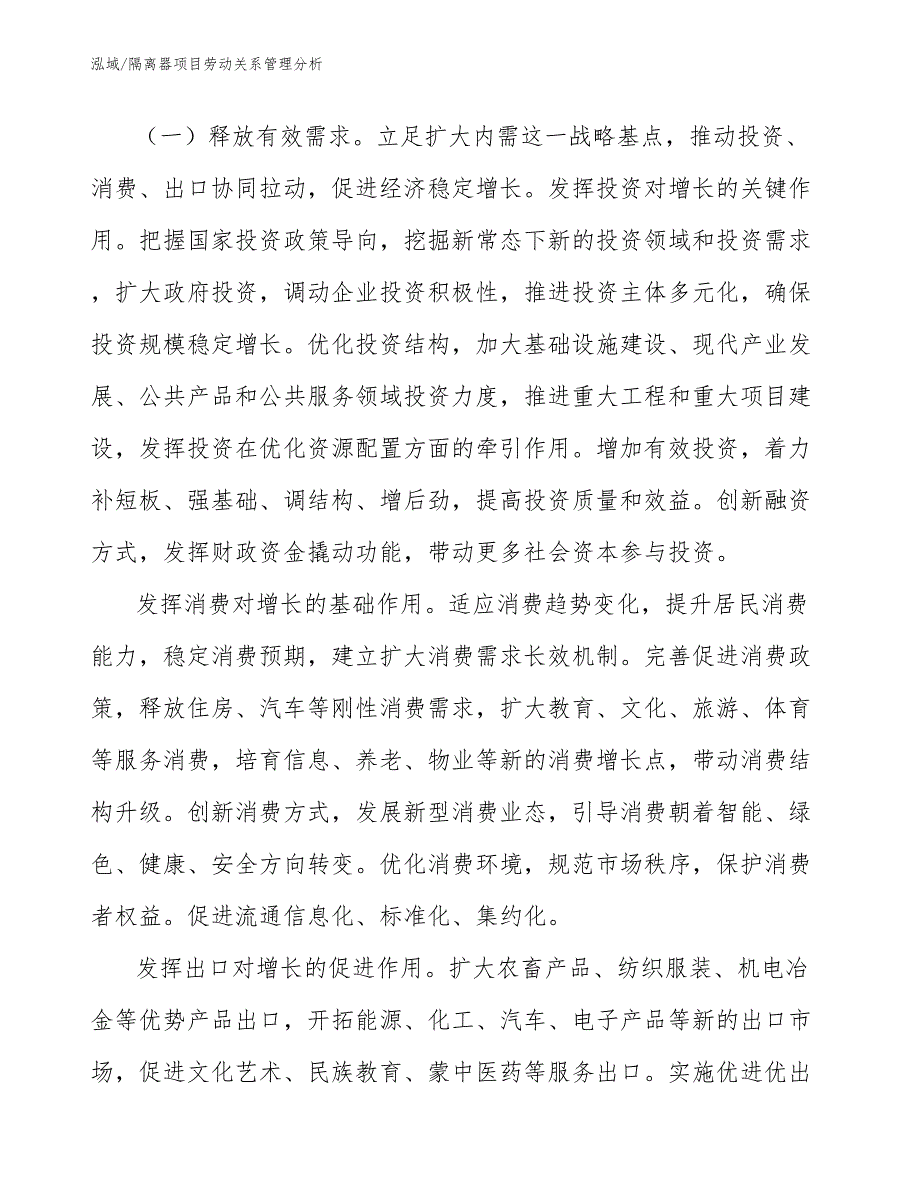 隔离器项目劳动关系管理分析_第3页