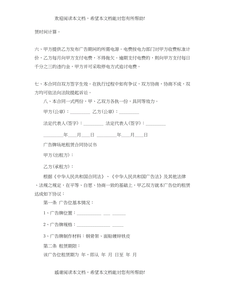 2022年简单广告牌场地租赁合同_第2页