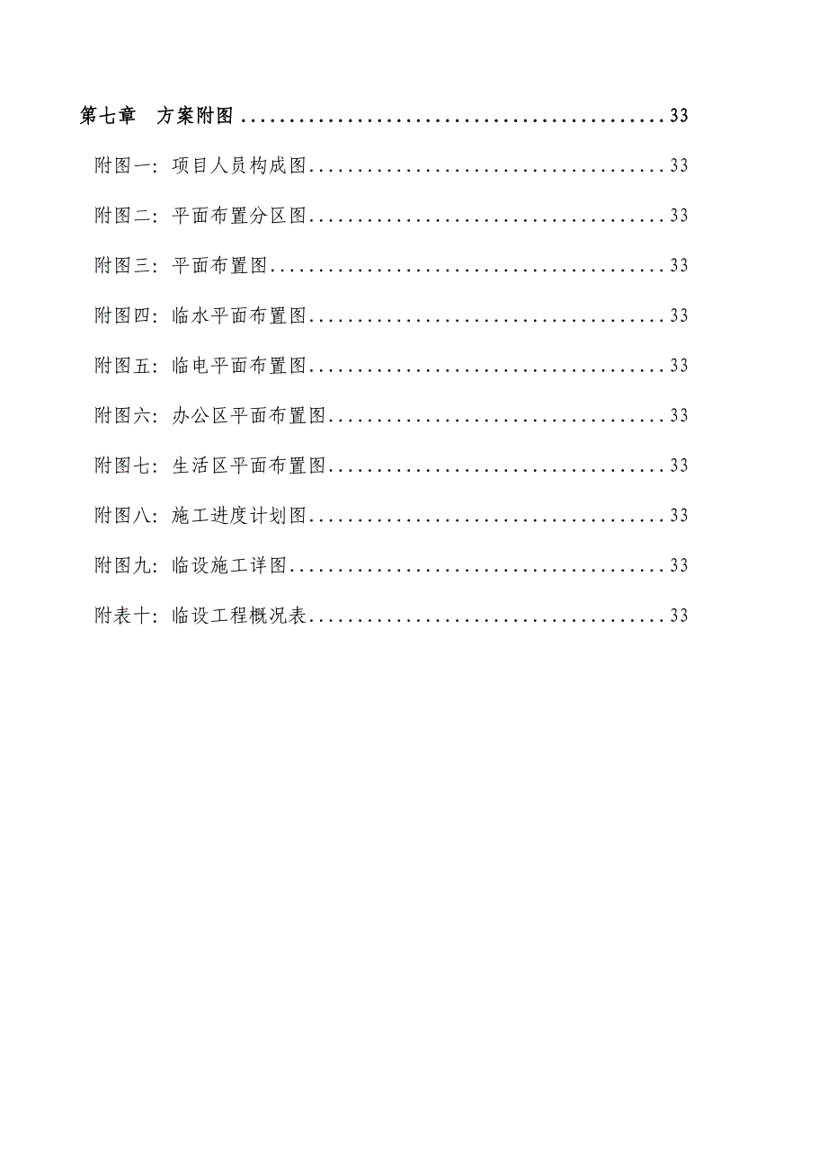 新临建施工方案.docx_第4页