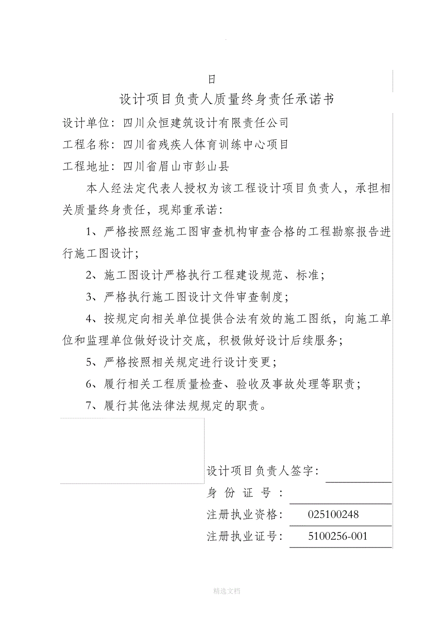 五方主体项目负责人质量终身责任承诺书_第2页