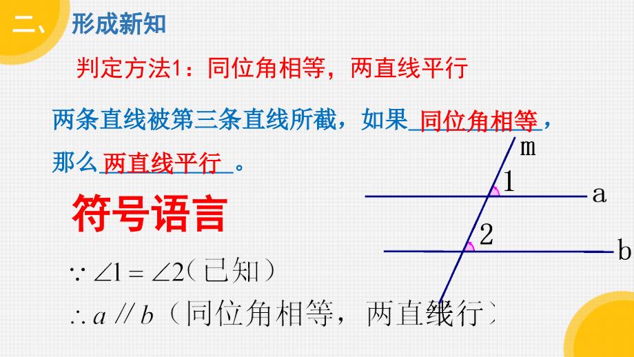 平行线的判定ppt课件_第4页