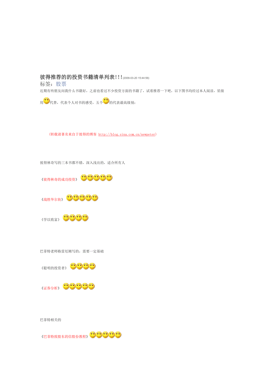 彼得推荐的的投资书籍清单列表_第1页