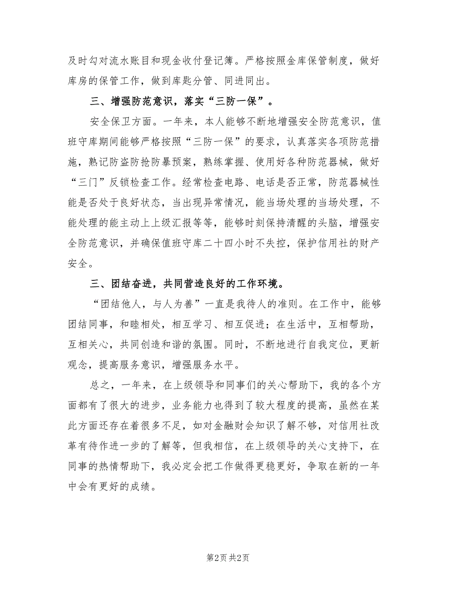 2022年12月信用社工作总结_第2页