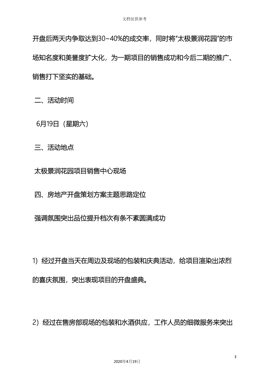 新楼盘开盘策划方案.docx_第3页