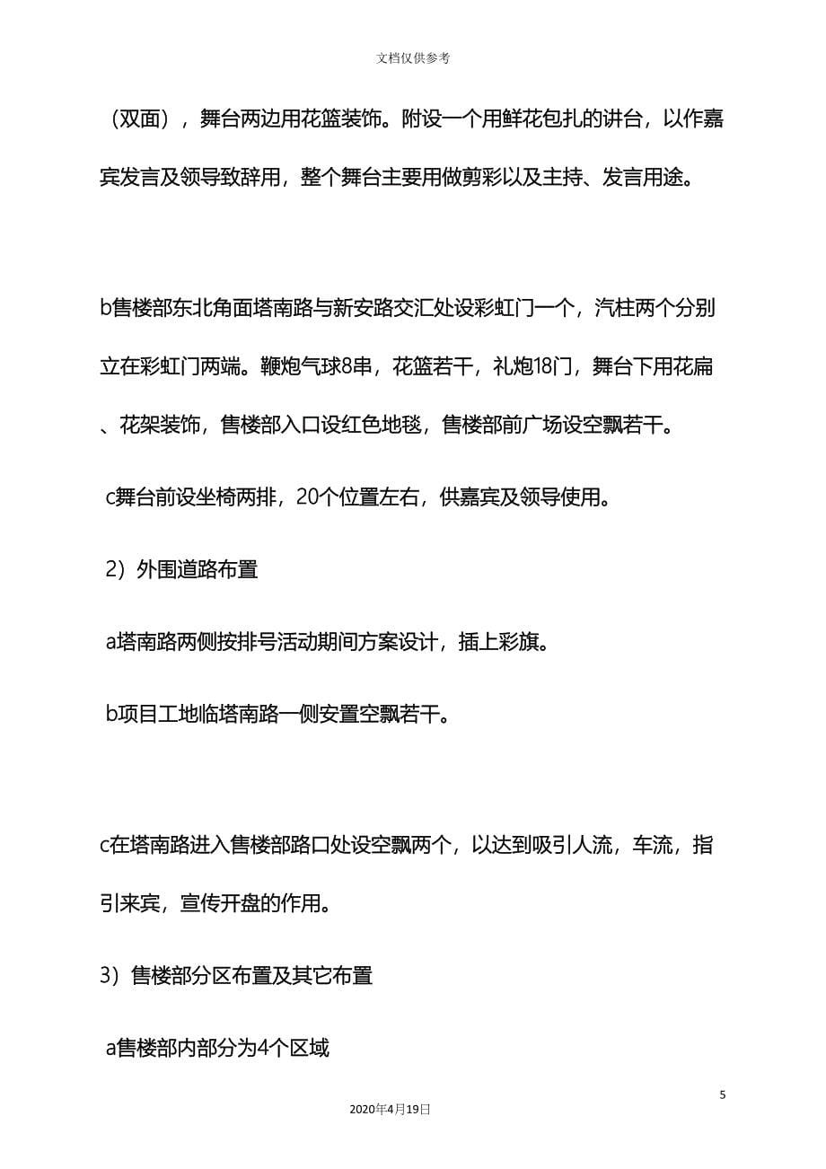 新楼盘开盘策划方案.docx_第5页