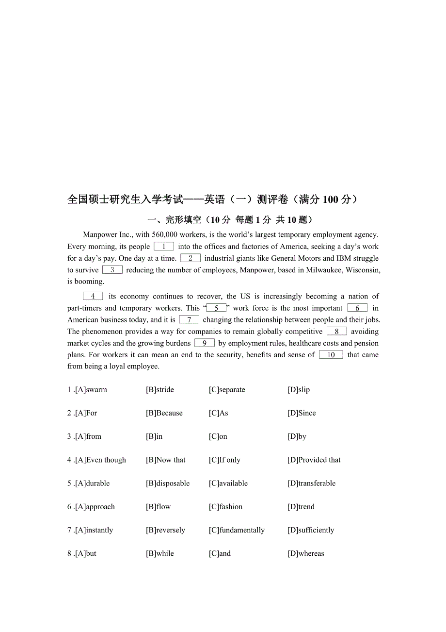 全国硕士研究生入学考试——英语一测评卷_第1页