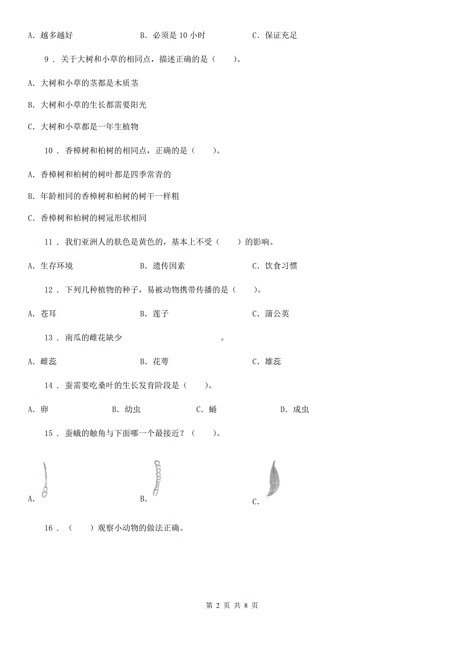 教科版三年级下册期中考试科学试卷（含解析）_第2页