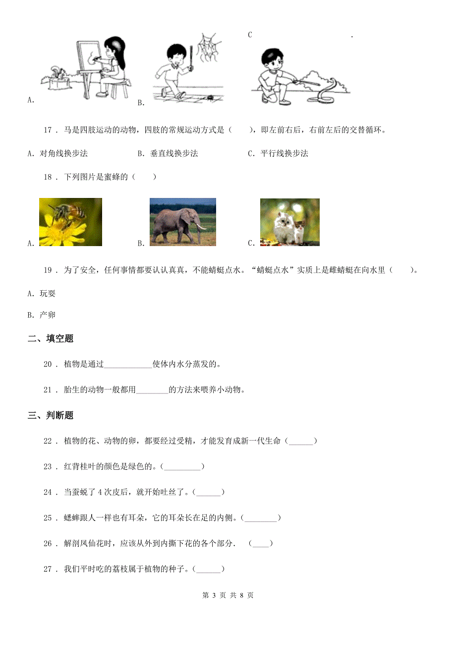 教科版三年级下册期中考试科学试卷（含解析）_第3页