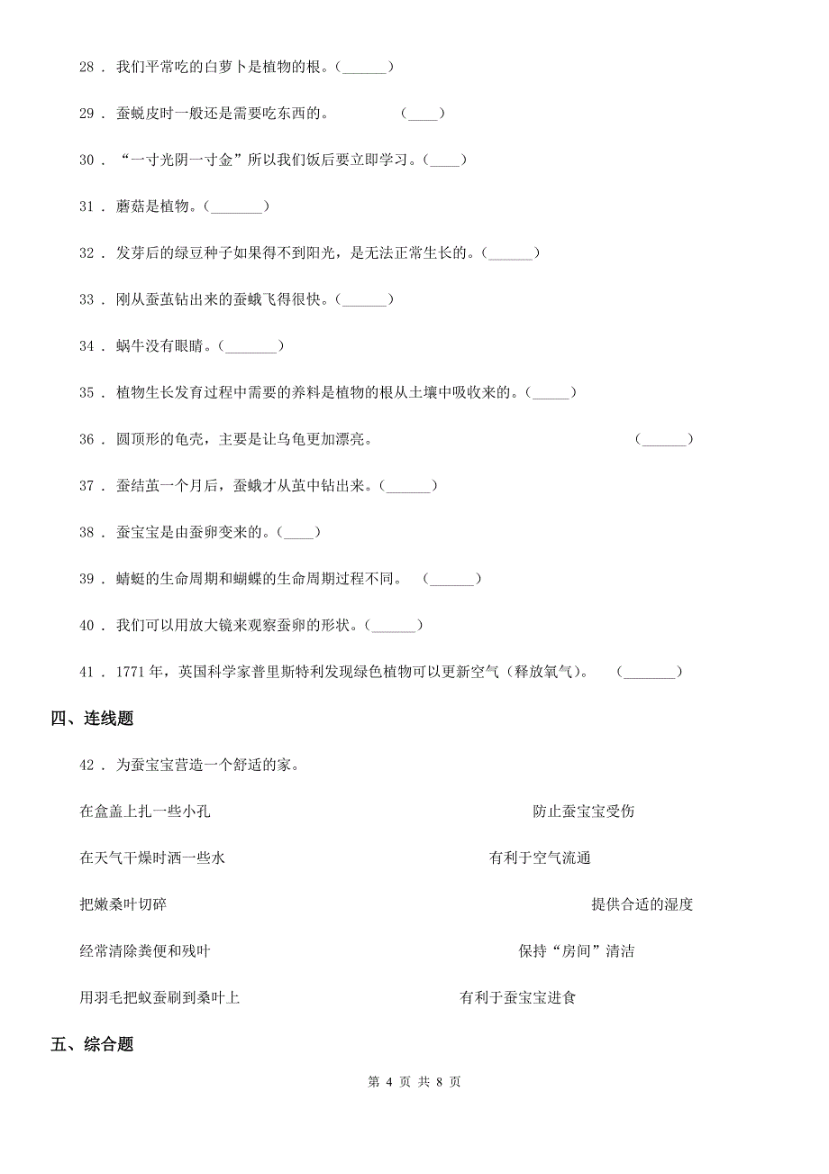 教科版三年级下册期中考试科学试卷（含解析）_第4页