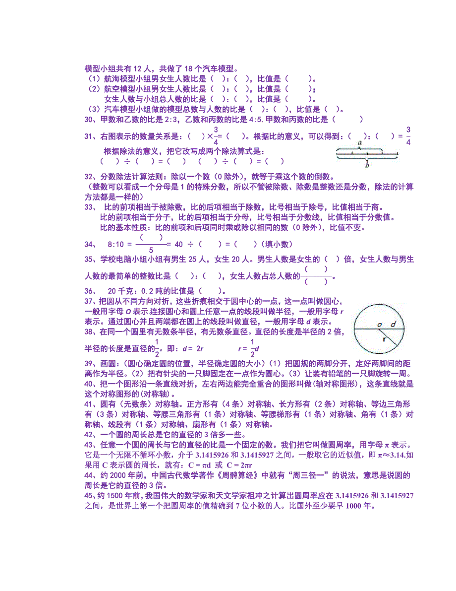 人教版小学六年级上册数学书上题_第3页