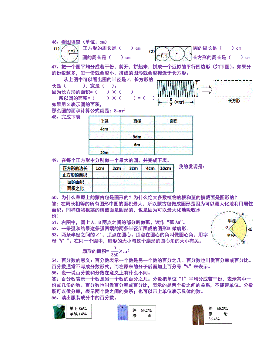 人教版小学六年级上册数学书上题_第4页