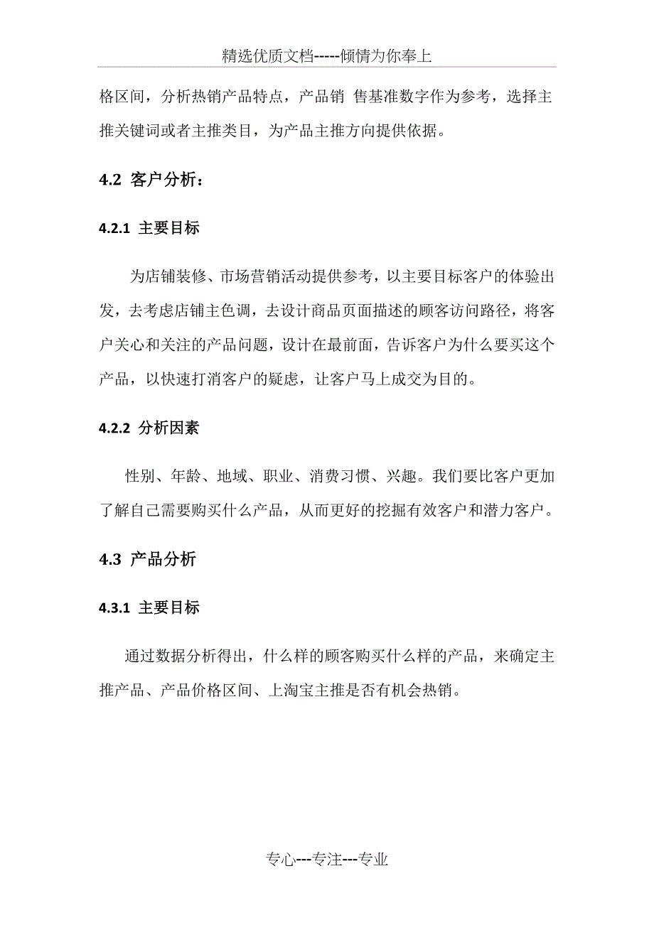 淘宝运营方案_第4页