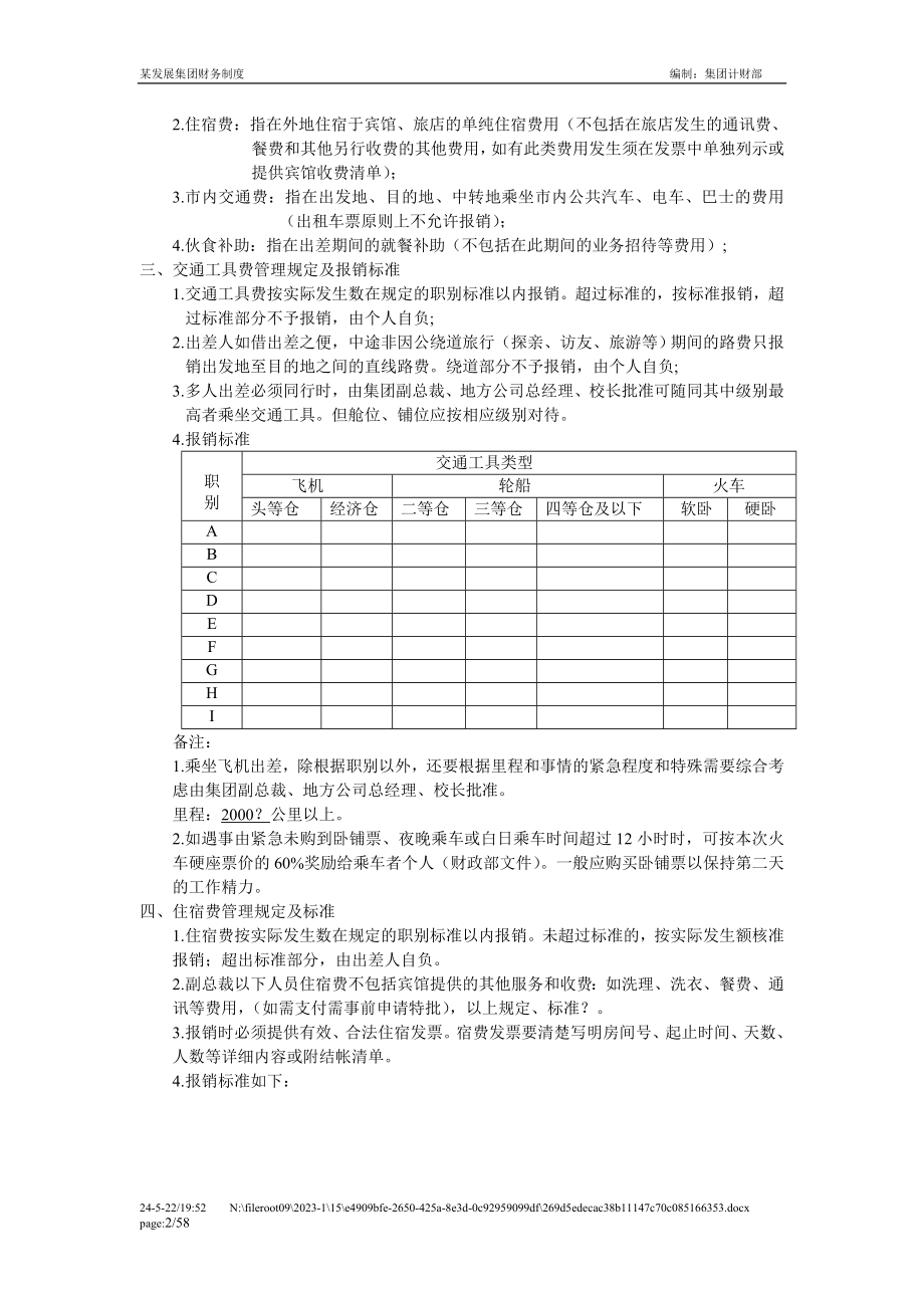 某发展集团财务管理制度汇编(doc 58页)_第2页