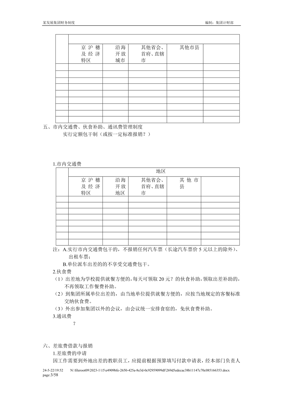 某发展集团财务管理制度汇编(doc 58页)_第3页