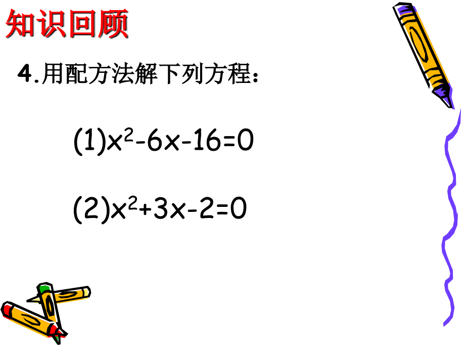 324配方法三课件_第3页